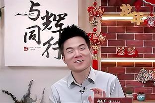 姜至鹏：球迷想要的不是非要赢，而是我们球员要展现积极的东西